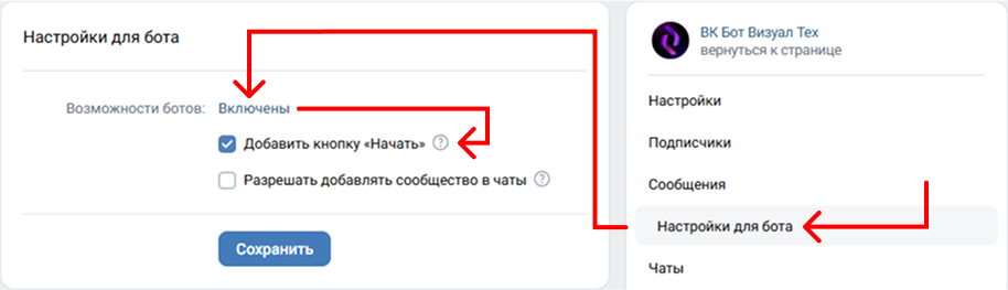 включение возможностей ботов