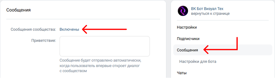 Включение сообщений сообщества